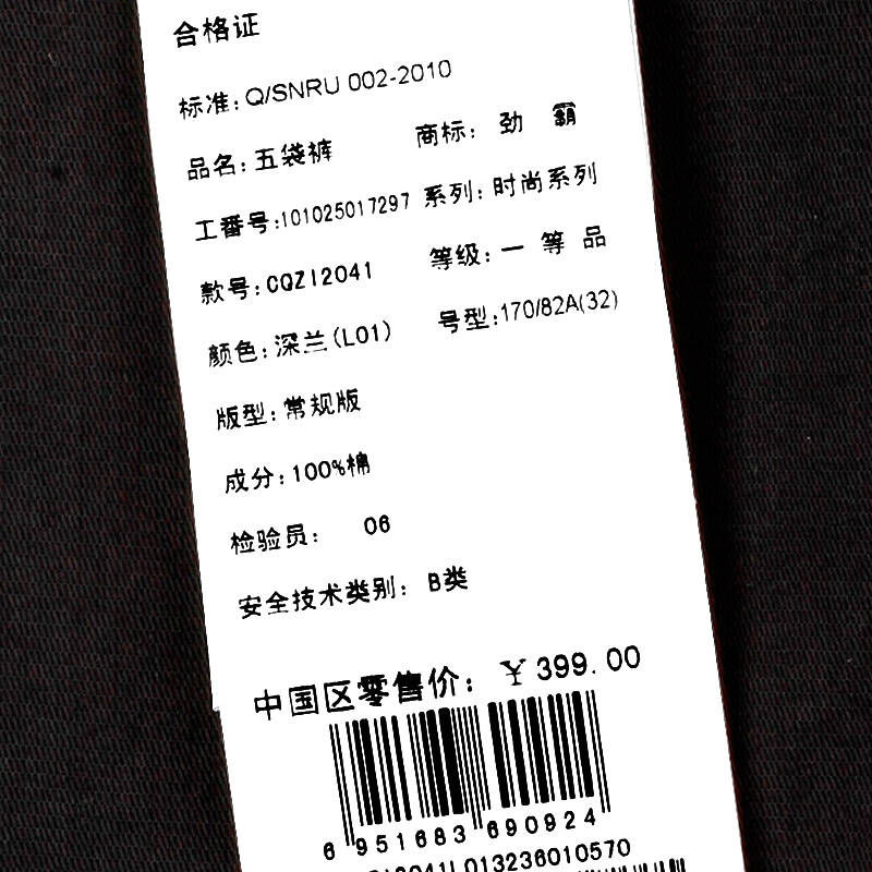 劲霸男装 k-boxing 夏装新品 男士商务简洁休闲纯棉长裤|cqzi2041 深