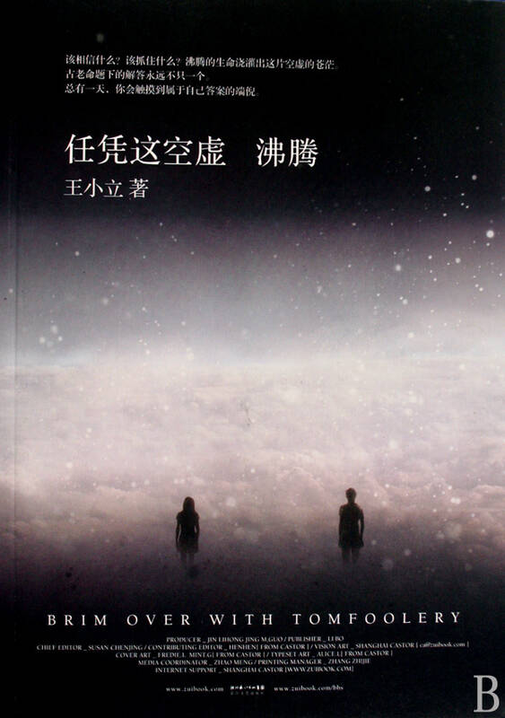 任凭这空虚沸腾