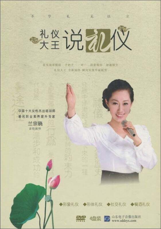 礼仪大王说礼仪(兰宗晓(4dvd)