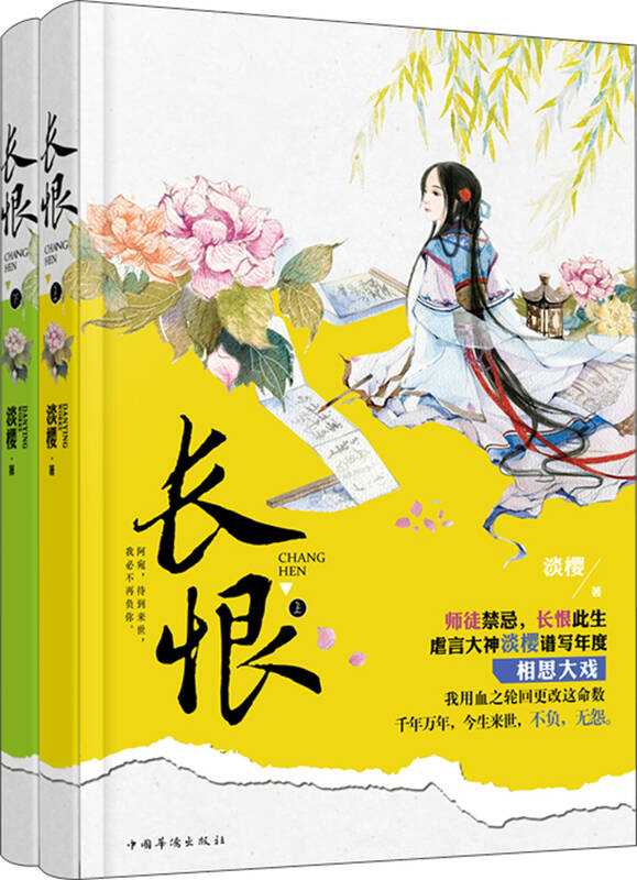 长恨(套装上下册) 自营