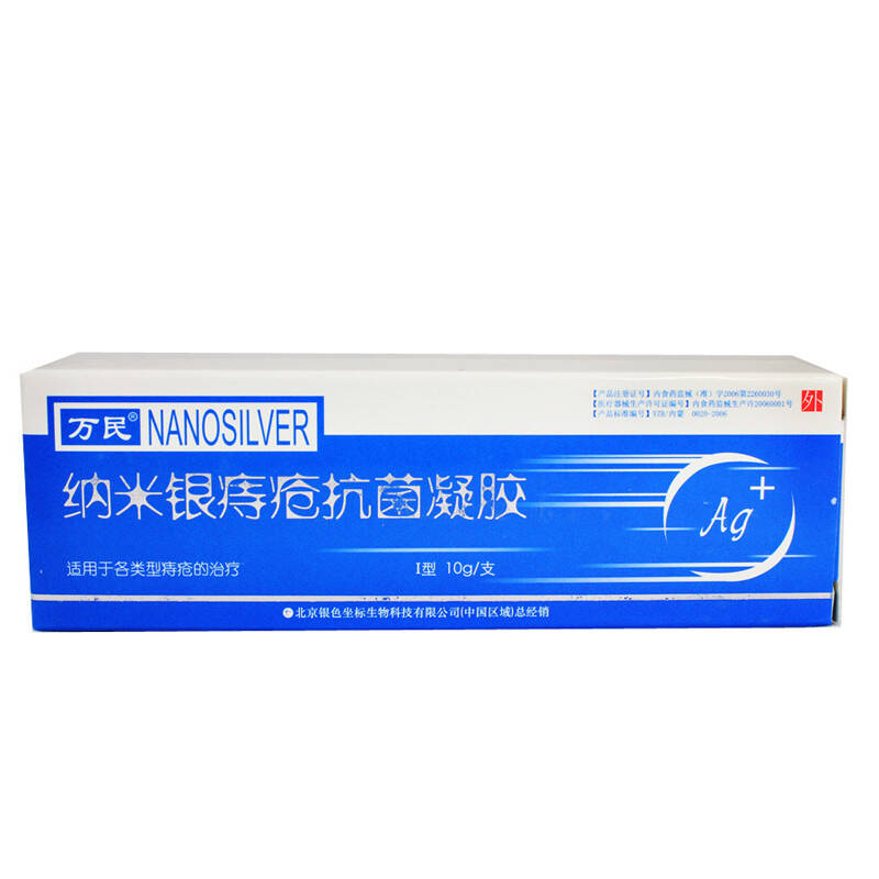 纳米银痔疮抗菌凝胶i型10g适用于各种类型痔疮