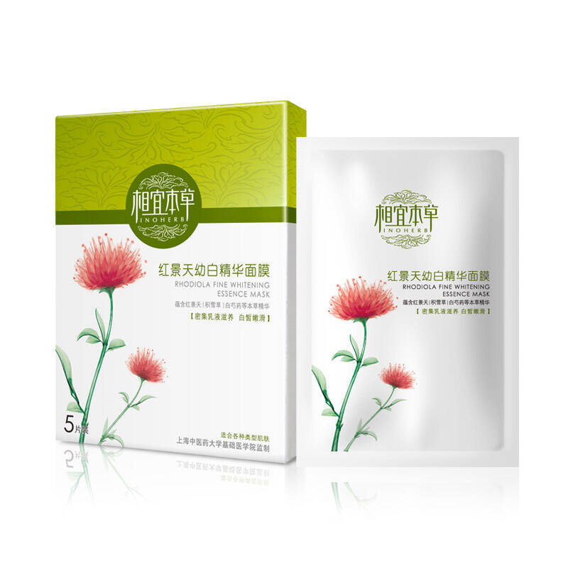 相宜本草红景天幼白精华面膜5片装
