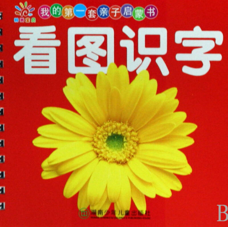 看圖識字/我的第一套親子啟蒙書 - 京東觸屏版