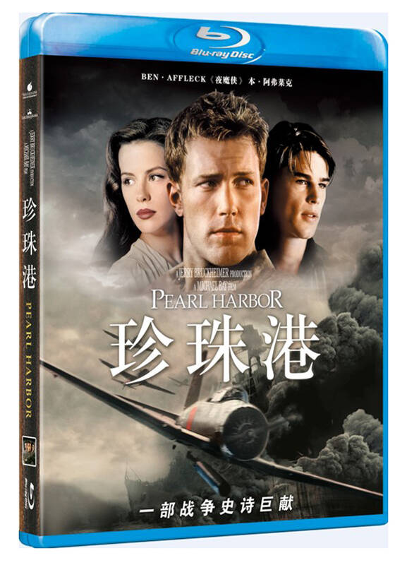 珍珠港(蓝光碟 bd 特价版) 自营