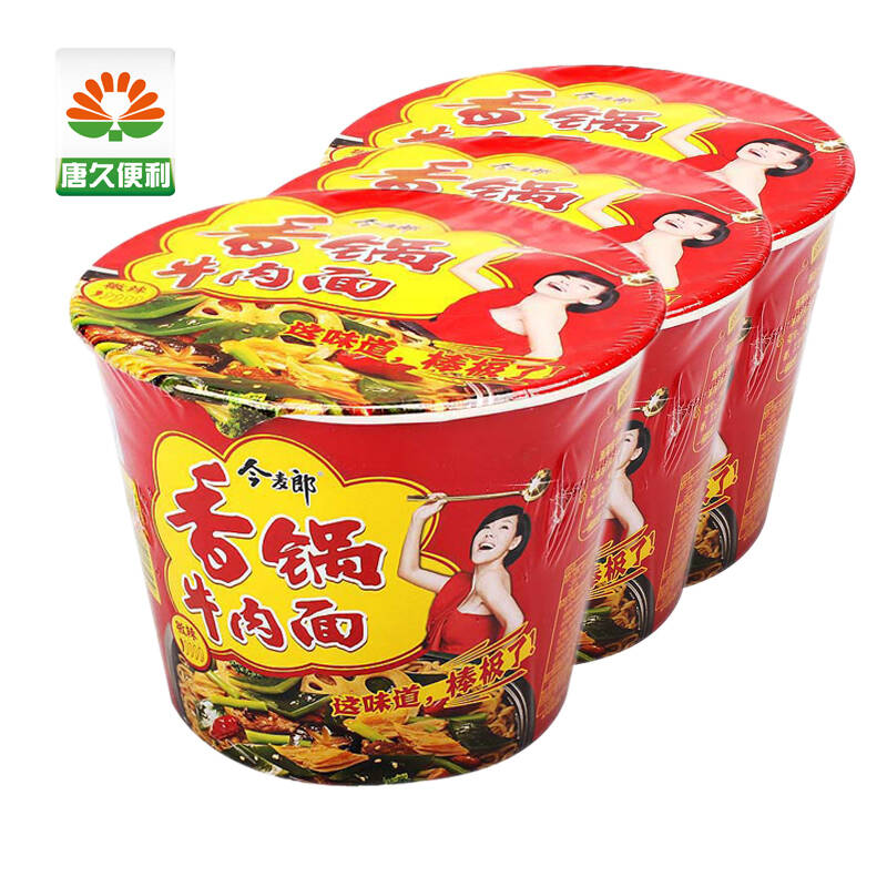今麦郎 桶面 香锅牛肉面130g *3桶 方便面