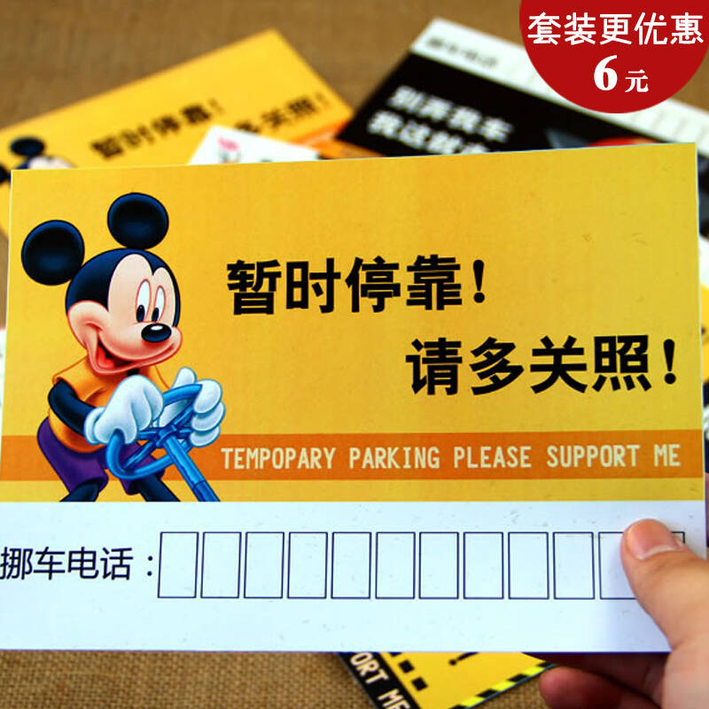 挪车卡 挪车报假险