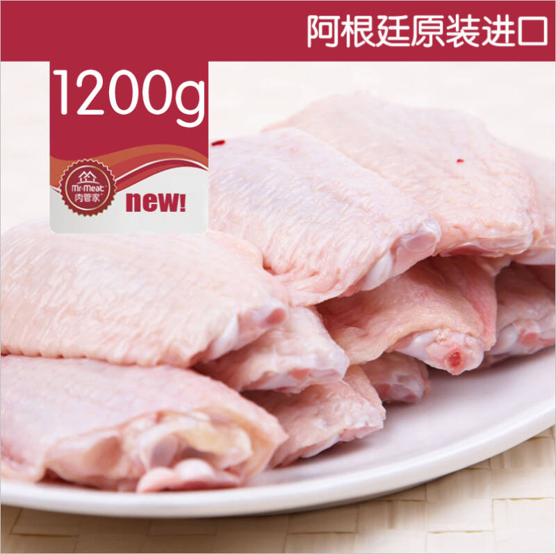 肉管家冷凍進口雞肉 新鮮雞中翅冷鮮雞翅膀雞翼 安全全程冷鏈配送