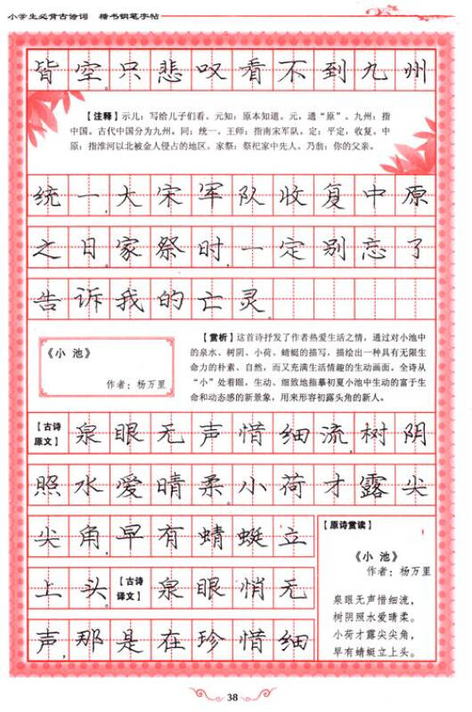 自營 美字行遍天下·鋼筆楷書字帖系列:小學生必背古詩詞