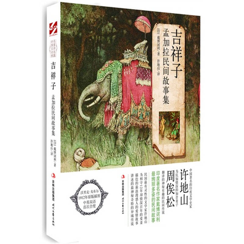 吉祥子(中英对照,最精彩的异域神话与中国最纯美文字的完美结合)