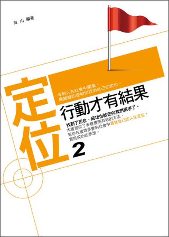 定位2:行动才有结果 自营