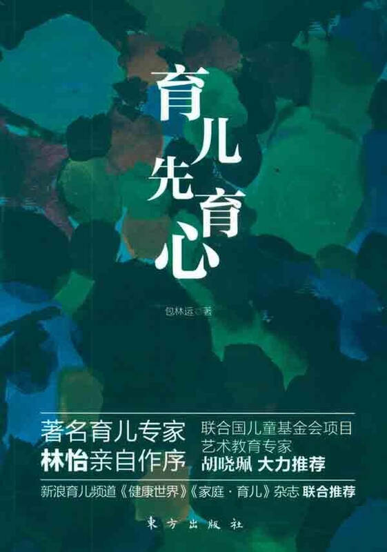 育儿先育心 少儿健身与保健 包林运 正版图书