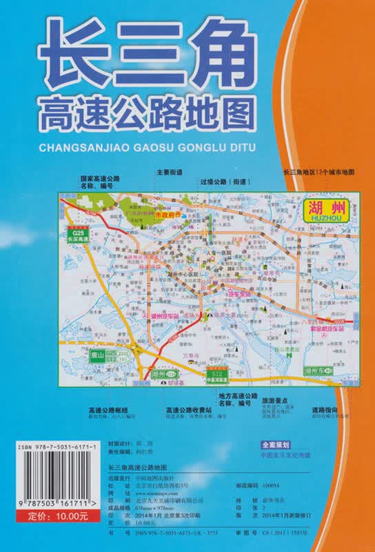 2014长三角高速公路地图