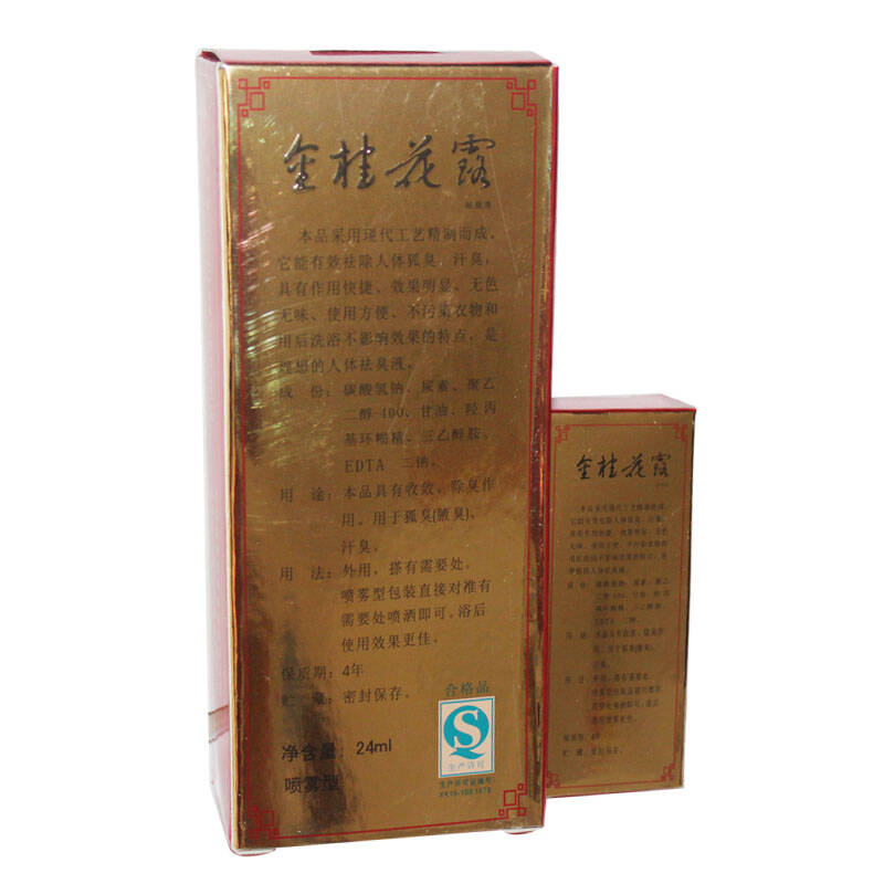 c银桂牌金桂花露祛臭液24ml赠12ml 祛腋臭 止汗去狐臭喷雾去狐臭腋臭