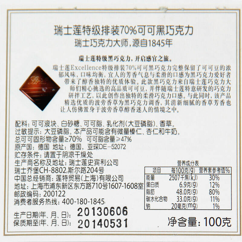 lindt/瑞士莲 瑞士进口 特级排装 70%可可黑巧克力 100g x 2块