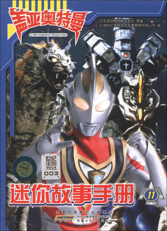 盖亚奥特曼迷你故事手册(11) 自营
