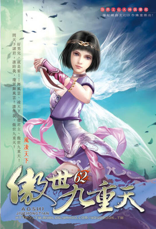 傲世九重天62:有雪泪寒