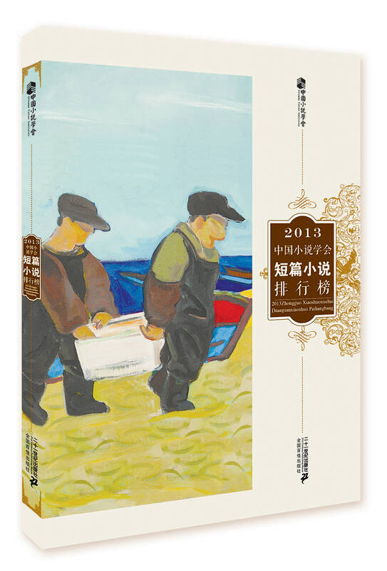 方方,艾伟,晓苏,王秀梅,苏童,乔叶,贾平凹,田耳,韩少功等25位的作品