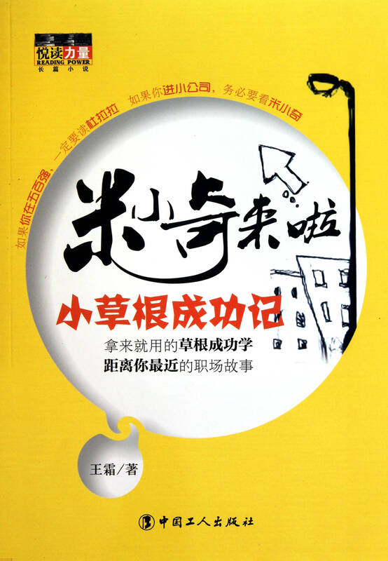 米小奇来啦(小草根成功记)