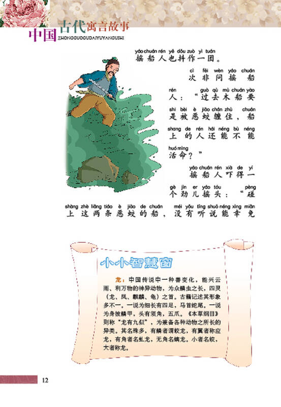 中国古代寓言故事 语文新课标分级阅读丛书 无障碍彩绘注音版