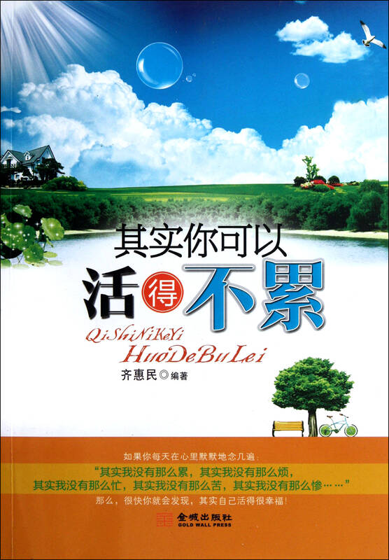 其实你可以活得不累