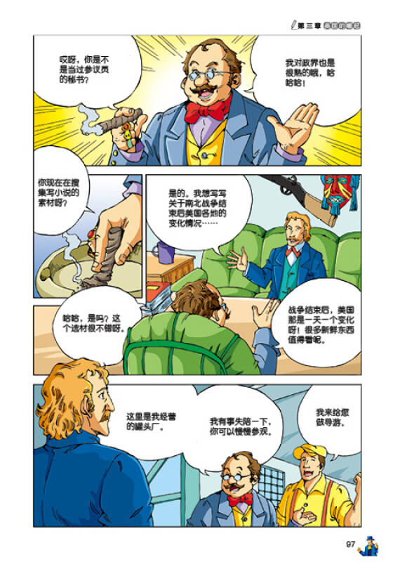 我的第一本世界历史知识漫画书 近代史