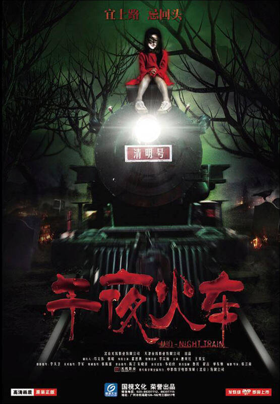 午夜火车(dvd9)