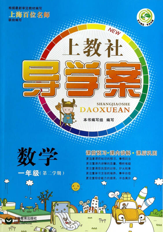 数学(1年级第2学期)/上教社导学案