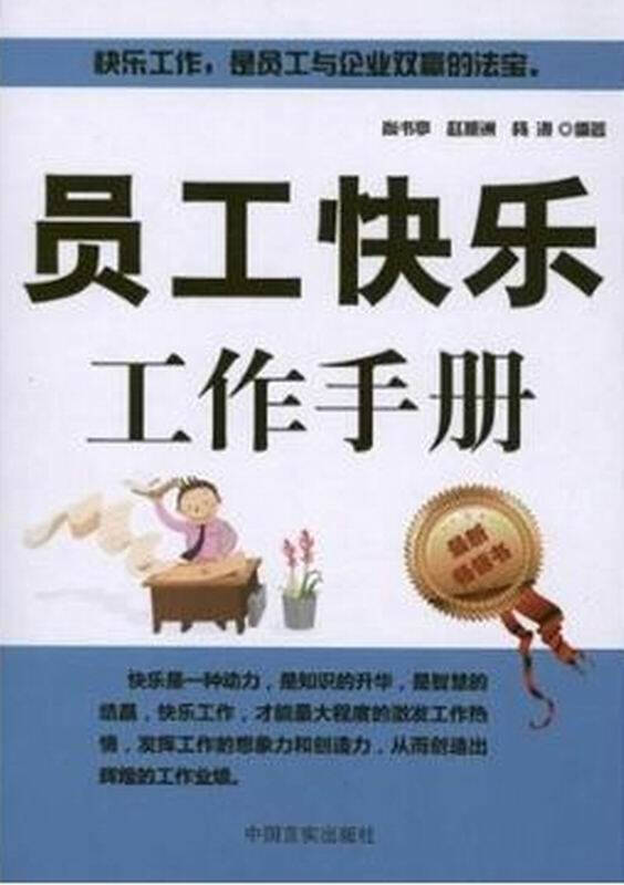 员工快乐工作手册