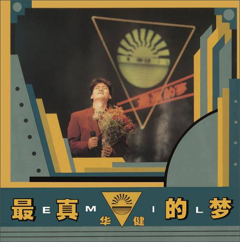 周华健:最真的梦(cd) 自营