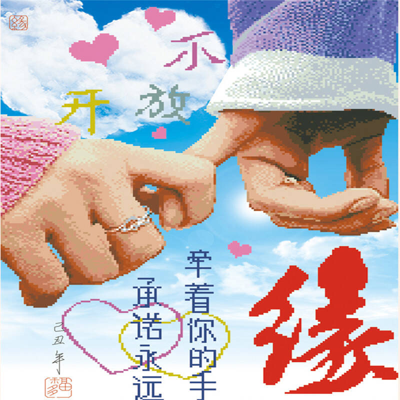 淘淘佰度(ttbd)十字绣 钻石画 人物 牵手 缘 婚礼