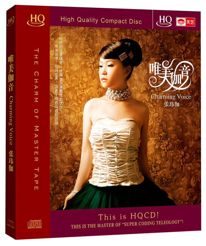 张玮伽:唯美伽音(hqcd)【图片 价格 品牌 报价】-京东