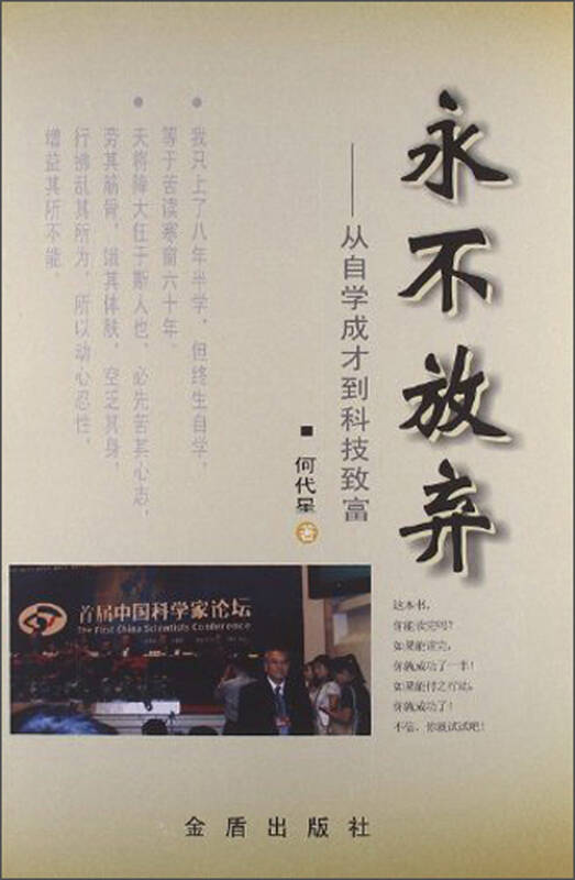 永不放弃:从自学成才到科技致富 自营