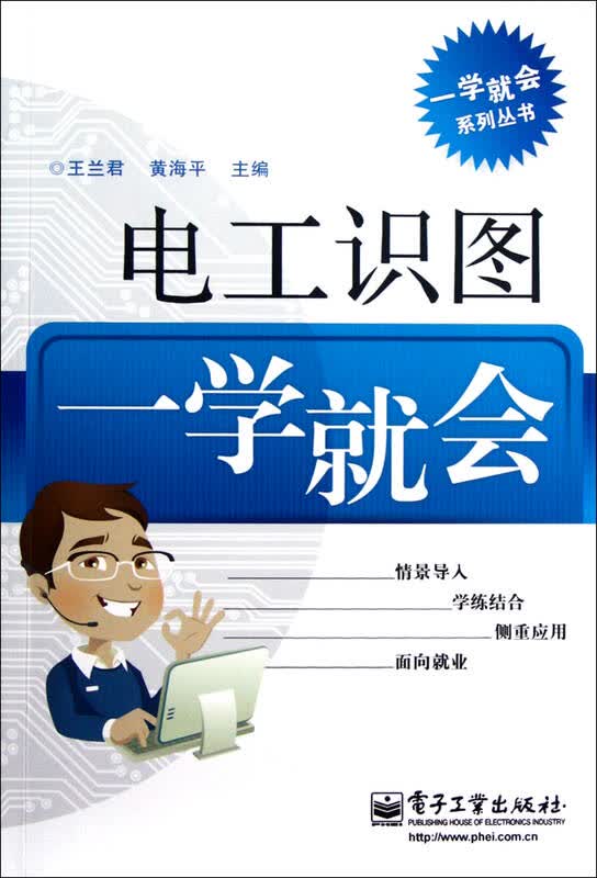 电工识图一学就会/一学就会系列丛书