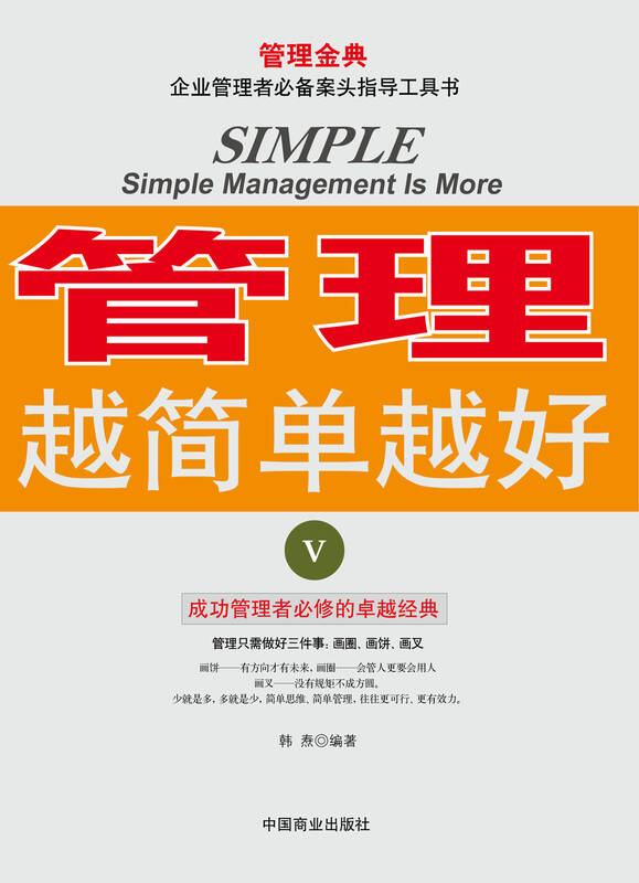 管理越简单越好5 自营