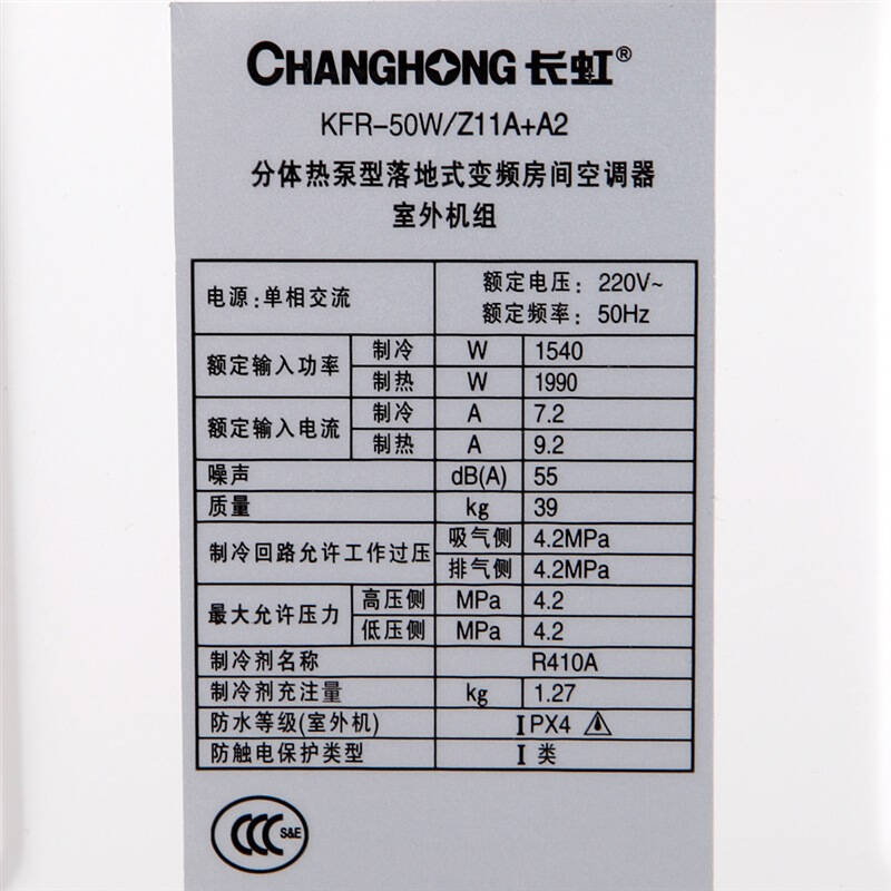 长虹(changhong)kfr-50lw/zdhra(w1-h) a2 大2匹二级apf高能效精确
