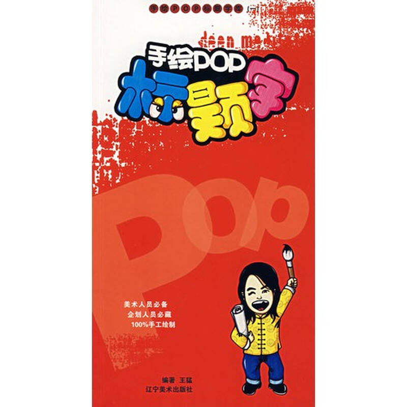 手绘pop标题字库(一)