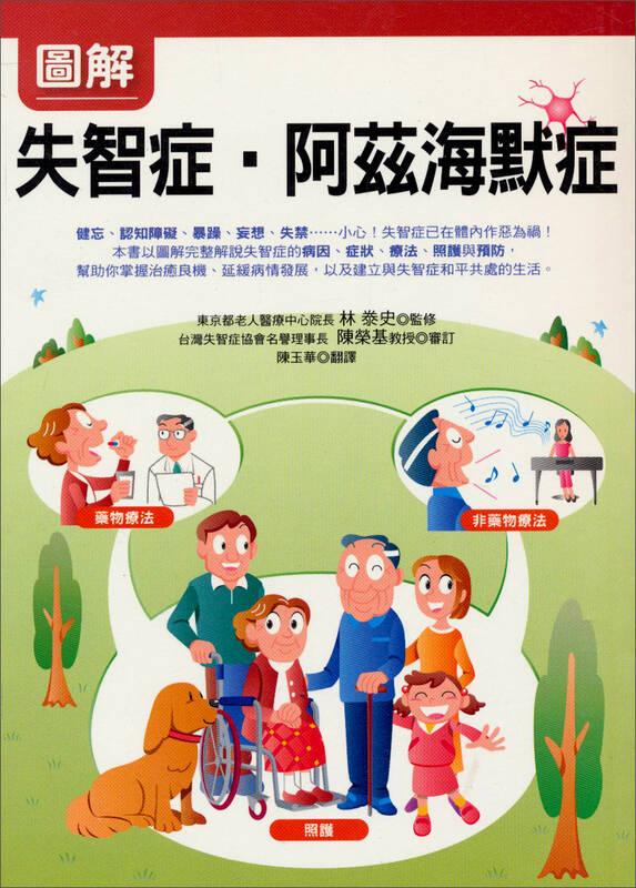图解失智症:阿兹海默症 京东自营