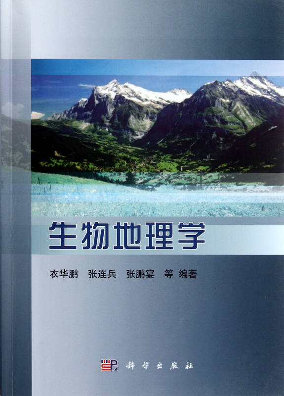 满38包邮 生物地理学