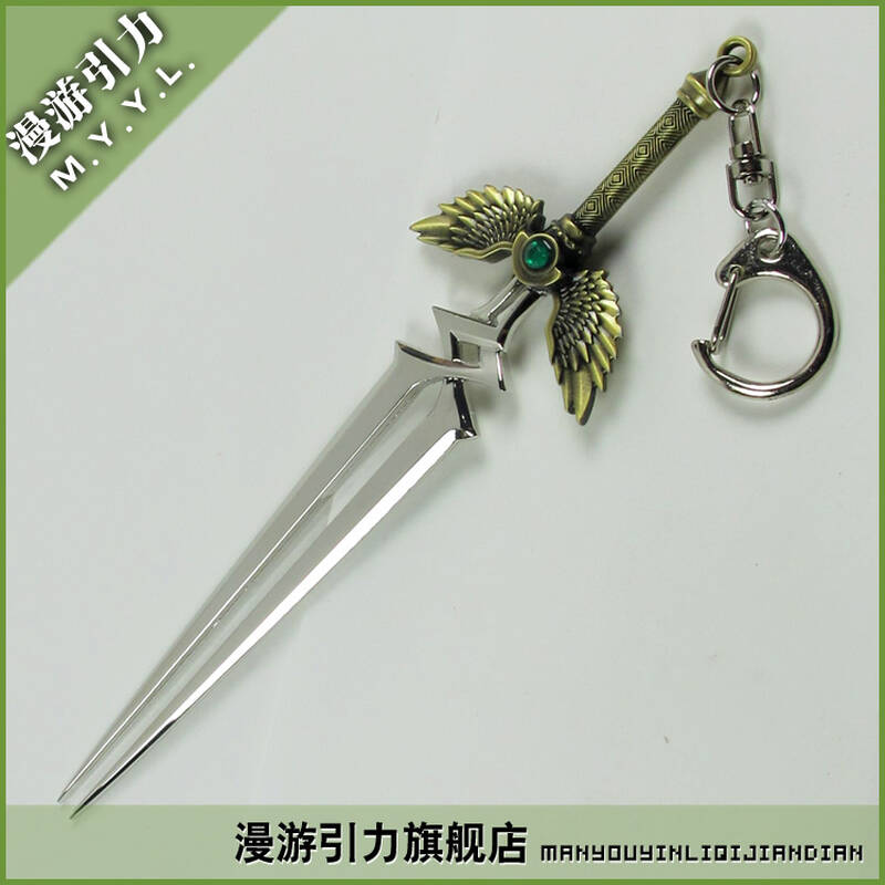漫游引力 英雄联盟周边 魔宗利刃 武器模型钥匙扣挂件 单武器