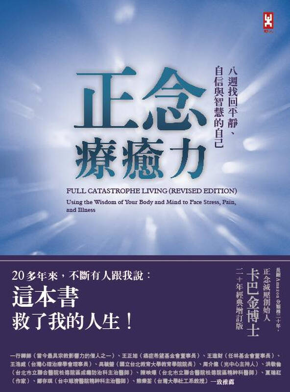 正念疗愈力八周找回平静,自信与智慧的自己(卡巴金博士25经典增订版)