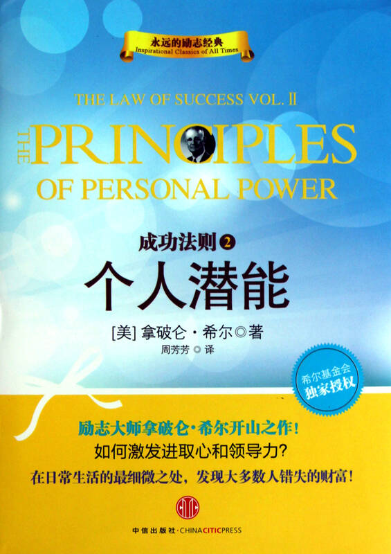 成功法则(2个人潜能)(精)