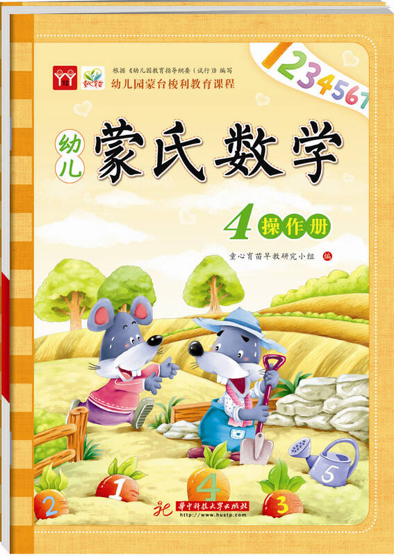 幼儿蒙氏数学4(附赠学具包1份,内含游戏卡片) 自营