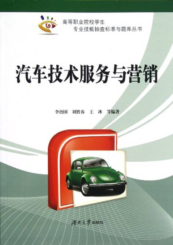 汽车技术服务与营销/9787566702210李治国