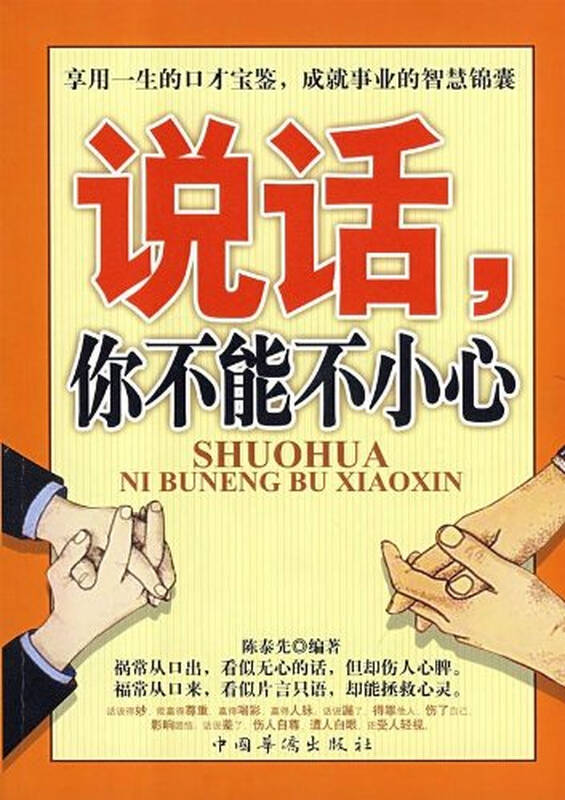 说话你不能不小心