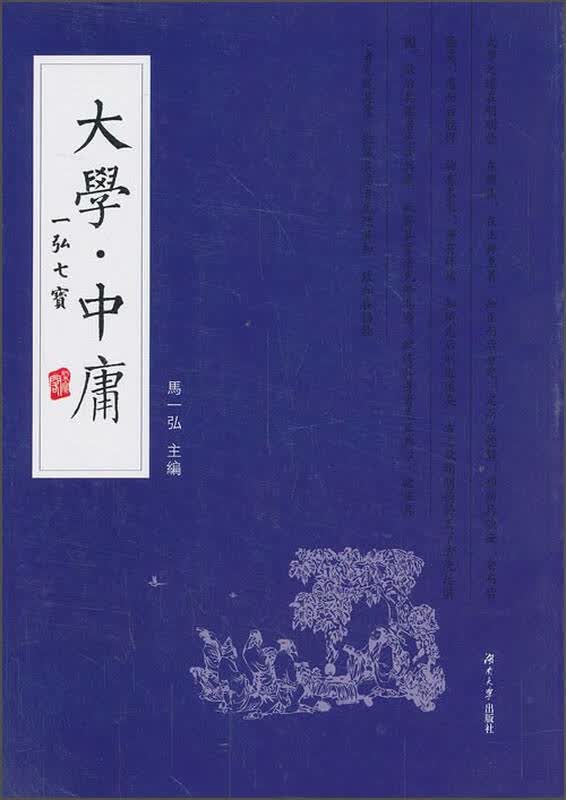 大学中庸 京东自营