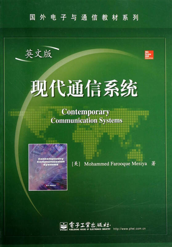 现代通信系统(英文版/国外电子与通信教材系列