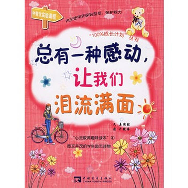 总有一种感动,让我们泪流满面