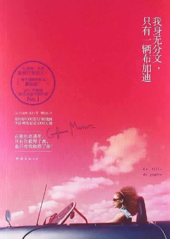 我身无分文,只有一辆布加迪
