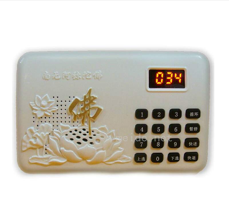 念佛机 hy-09 白色念佛机 标配 净空法师念佛