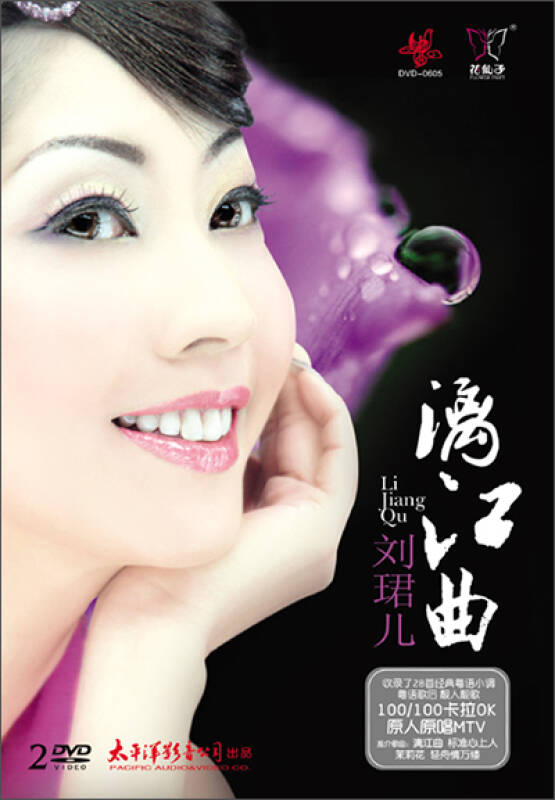 刘珺儿:漓江曲(2dvd)